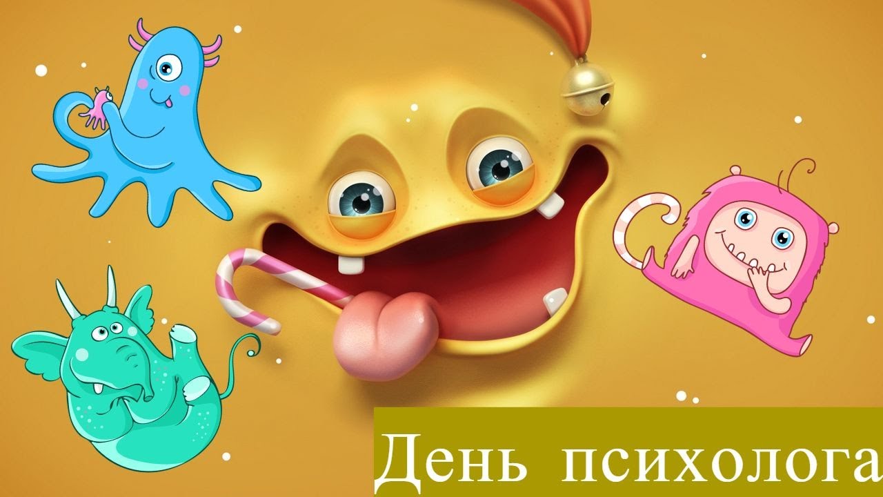 Психологи России принимают поздравления в стихах и прозе 22 ноября