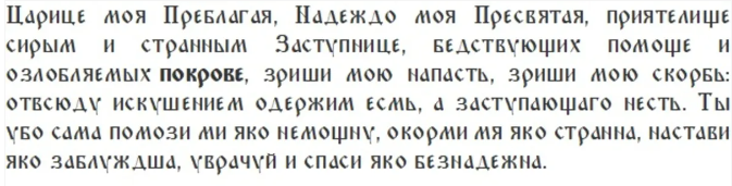 Что можно и что нельзя делать 14 октября, в Покров Пресвятой Богородицы